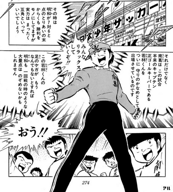 たった1ページの半分に若林くん キャプテン翼 キャプ翼 アル