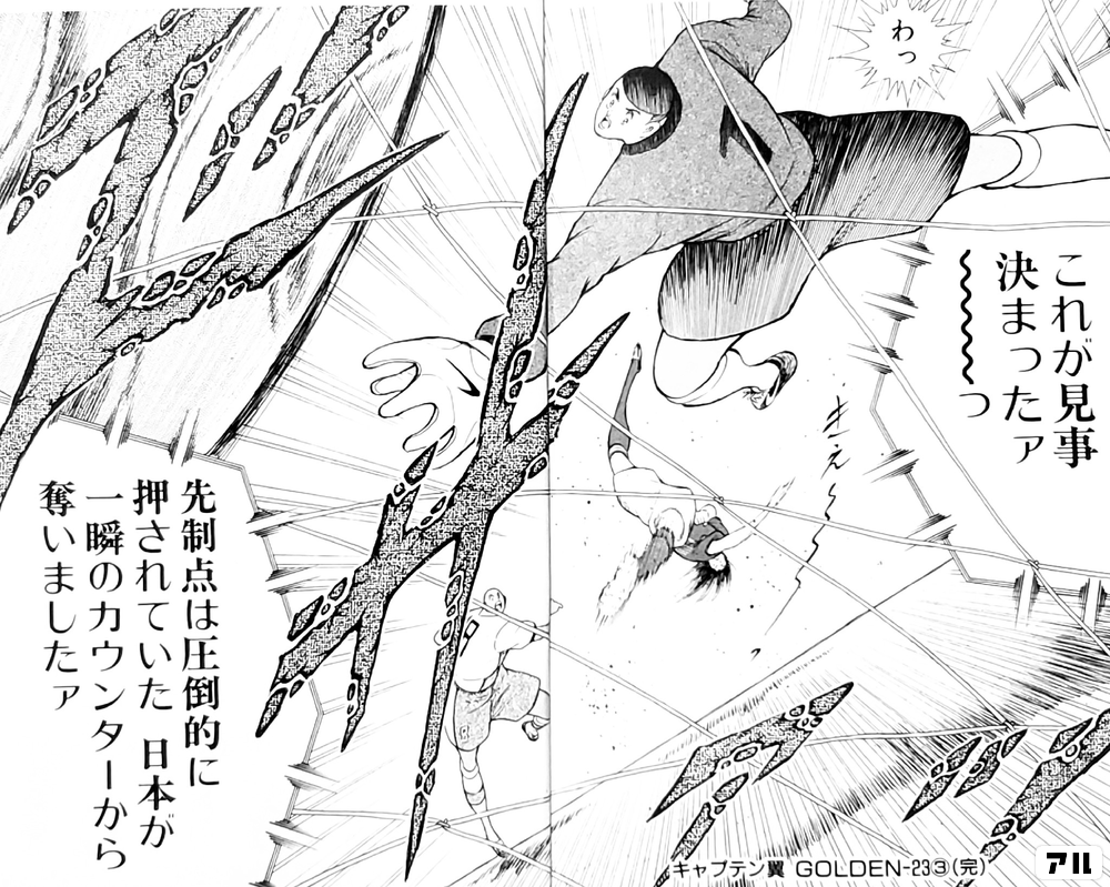 早田の思っている通りだ えっ オーストラリアに負けた 一番の原因はこのオレだ 井川 キャプテン翼 Golden 23 アル