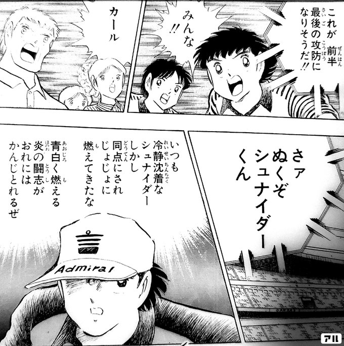 青白く燃える炎の闘志 キャプテン翼 キャプ翼 アル