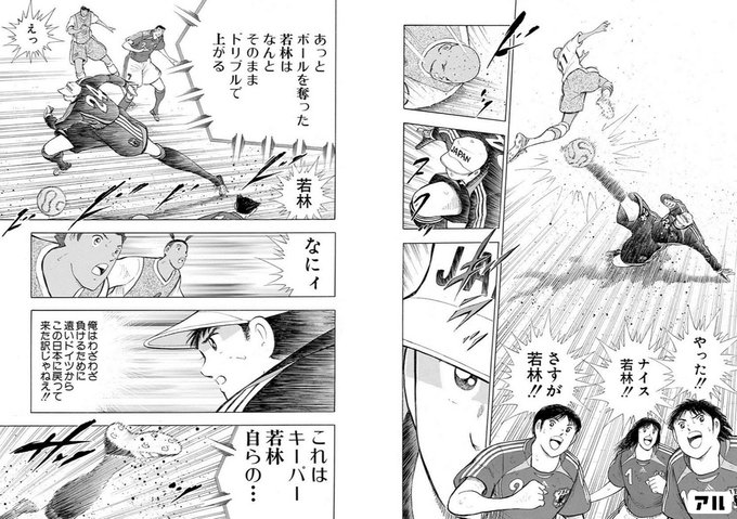 止めたァ若林 キャプテン翼 Golden 23 アル