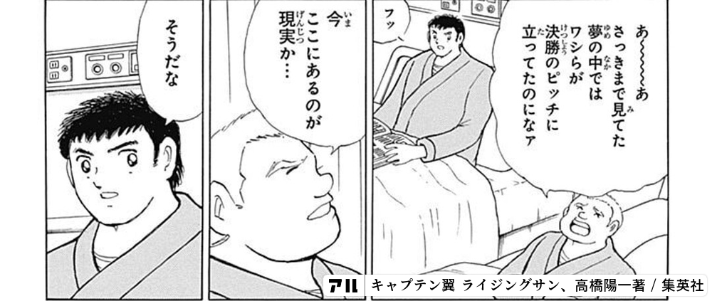 龍ではなく ここカンプノウの大草原に 寅が出現 キャプテン翼 ライジングサン キャプ翼 アル