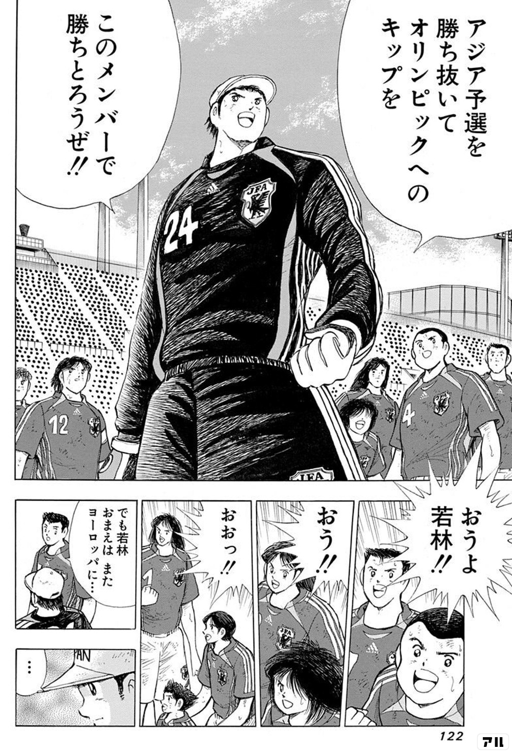 これが俺達の ファイナルスカイラブハリケーンだ なにィ な キャプテン翼 Golden 23 アル