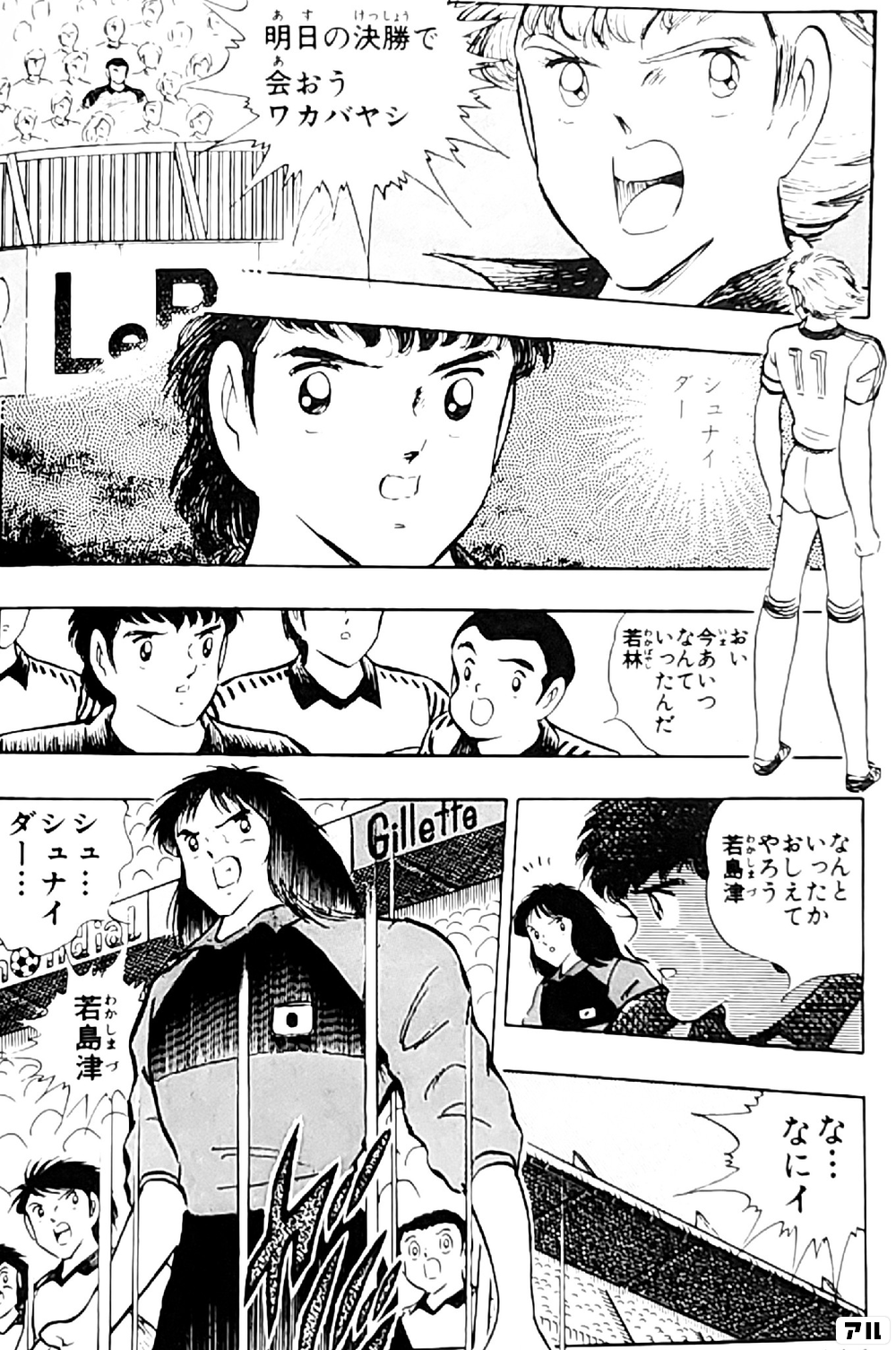 きまったァゴォール 4対3 フランスついに勝ちこし エッフェル攻撃 ついに日本ゴールにつきささったァ よし やったァさすが ピエール ナポレオンもよくやったぞ ナイスピエールナポレオン これでこの試合もらったぞ これは大きい試合終了5分前のこの得点 観客スタンド大