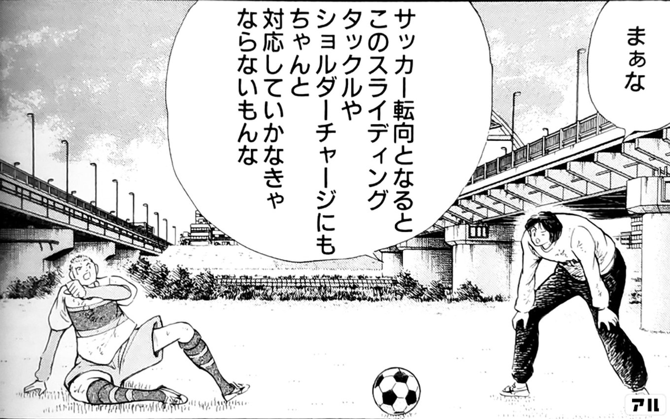 キャプテン翼 GOLDEN-23