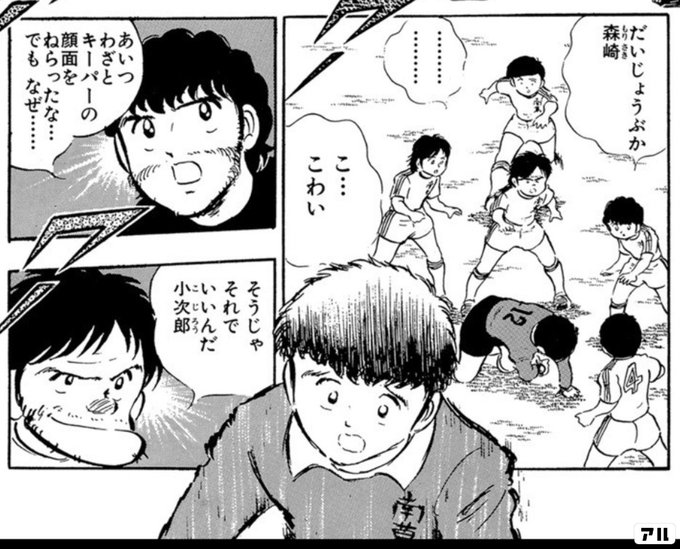 こ こわい キャプテン翼 キャプ翼 アル