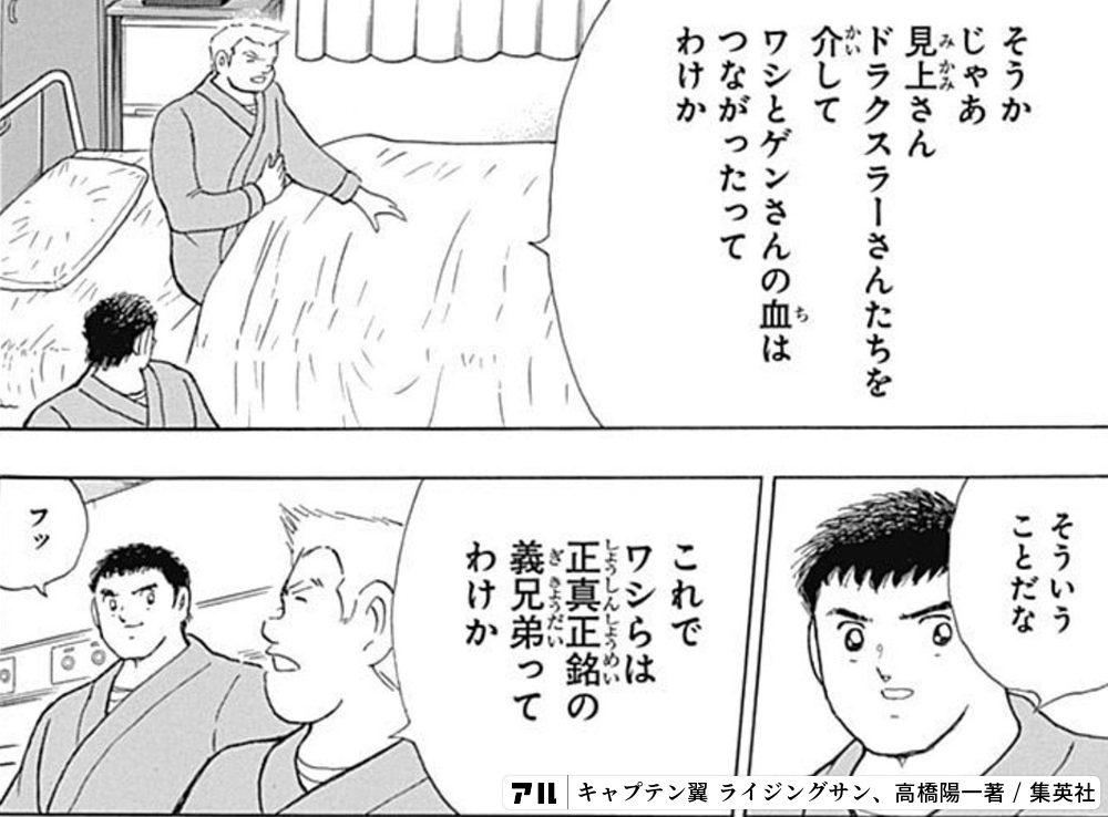 キャプテン翼 ライジングサンのコマ投稿一覧 アル