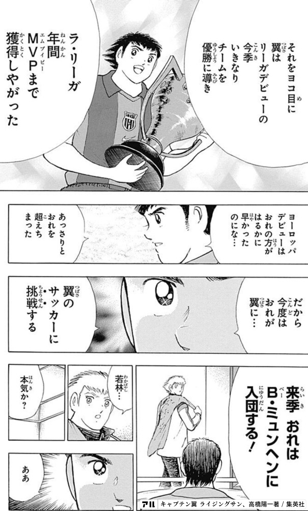 キャプテン翼 ライジングサンのコマ投稿一覧 アル