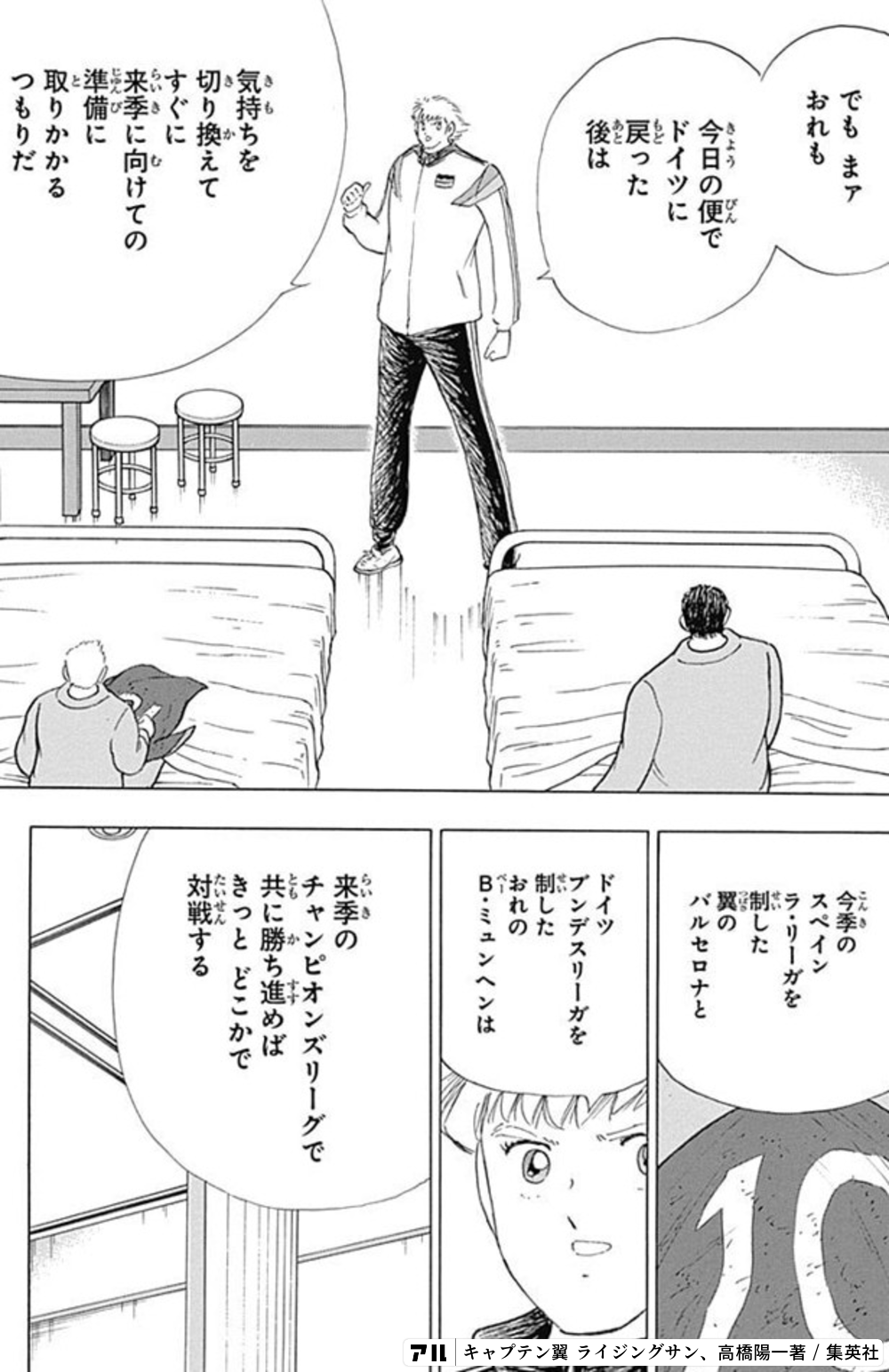 キャプテン翼 ライジングサン キャプ翼 の作品情報 単行本情報 アル