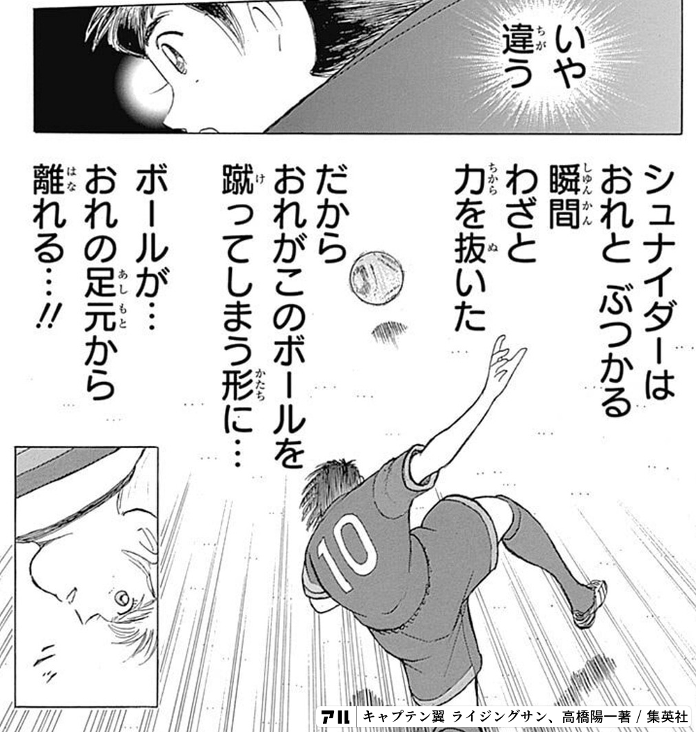 キャプテン翼 ライジングサンのコマ投稿一覧 アル