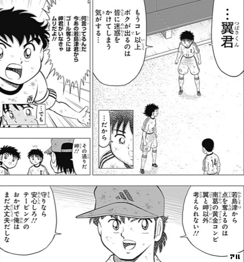 キャプテン翼 Kids Dreamのコマ投稿一覧 アル
