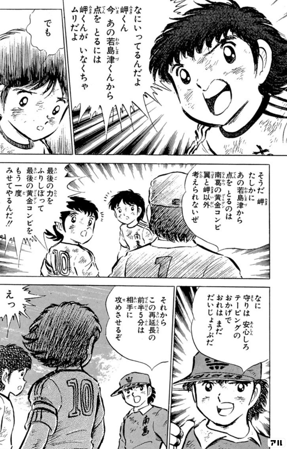 なに 守り は安心しろ テーピングのおかげで おれはまだだいじょうぶだ キャプテン翼 キャプ翼 アル