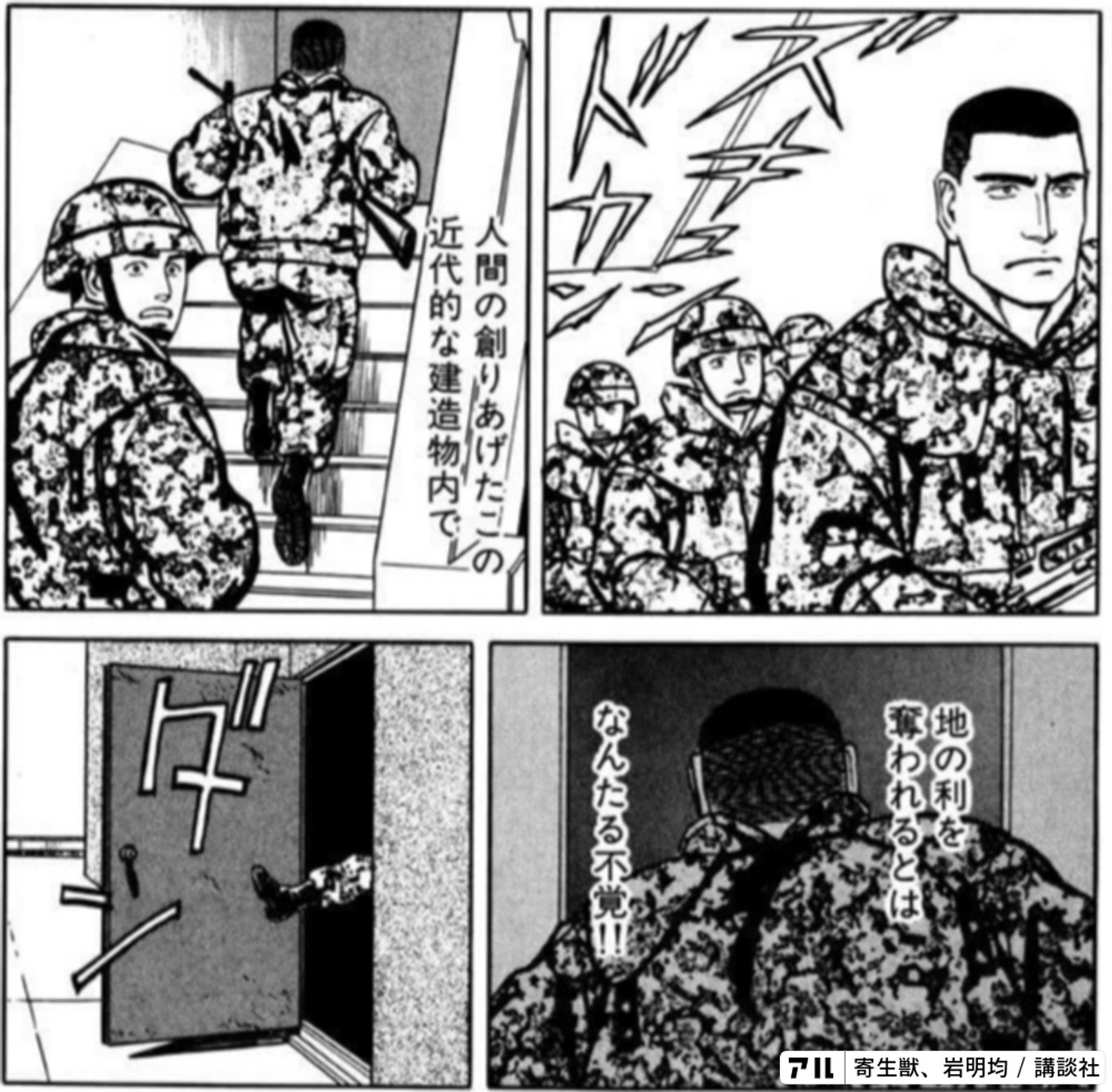 寄生獣