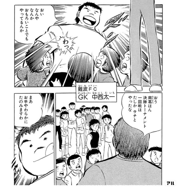 お手やわらかにたのみますわ キャプテン翼 キャプ翼 アル