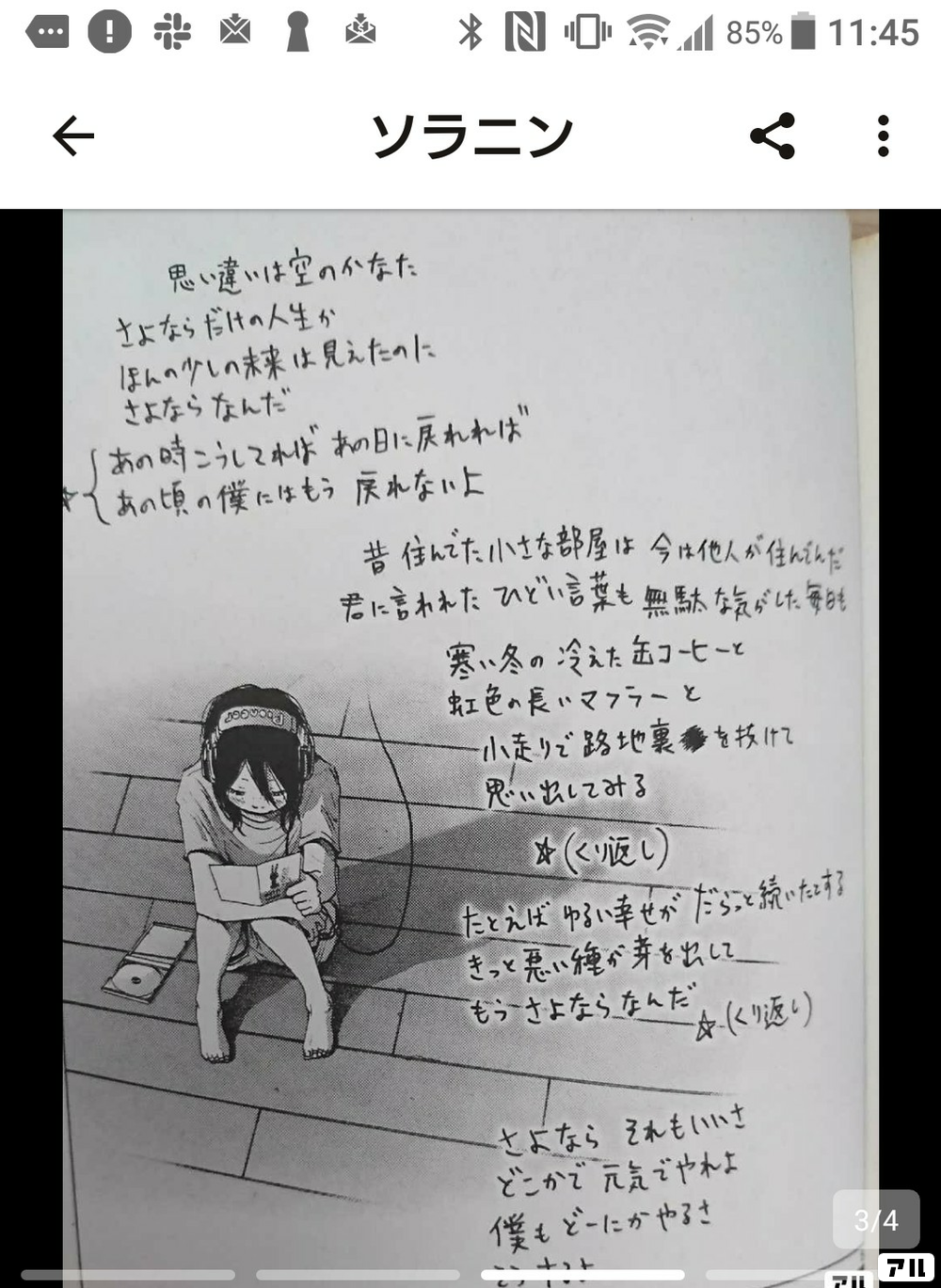 思い違いは空のかなた さよならだけの人生が ほんの少しの未来は見えたのに さよならなんだ あの時こうしてれば あの日に戻れれば あの頃の僕にはもう 戻れないよ 昔住んでた小さな部屋は 今は他人が 住んでんだ 君に言われたひどい言葉も 無駄な気がした毎日も 寒い冬の