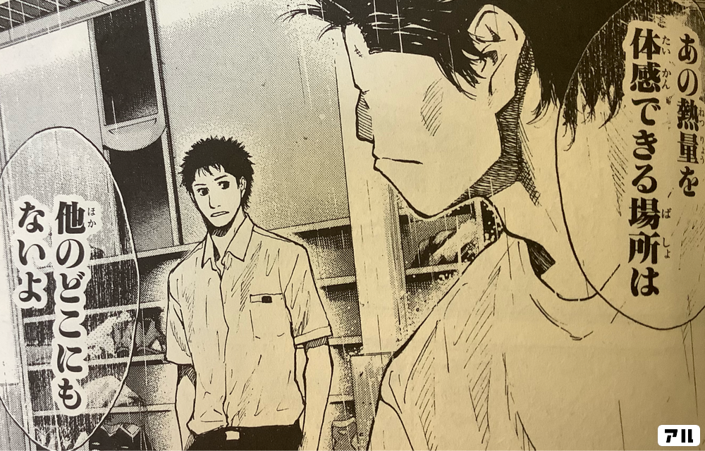 あの熱量を体感できる場所は 他のどこにもないよ あひるの空 あひる アル