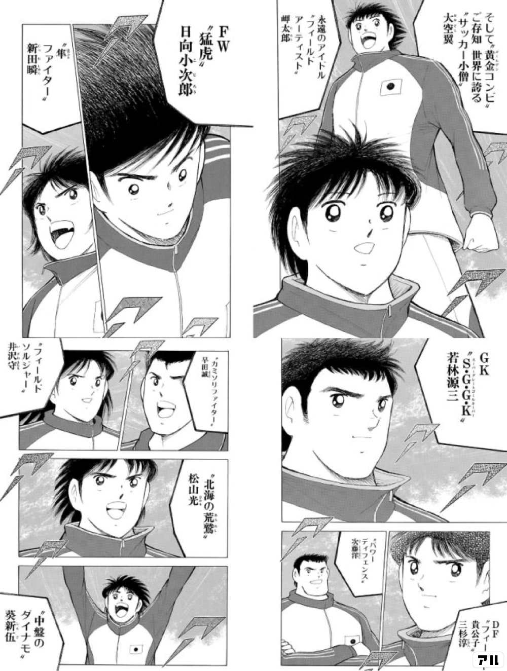 キャプテン翼 下敷き コミック サッカー 三杉淳 大空翼 岬太郎 日向小次郎 漫画 翼 若林源三 集英社 高橋陽一 いよいよ人気ブランド 大空翼