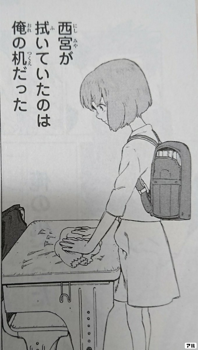 西宮が拭いていたのは俺の机だった 聲の形 アル