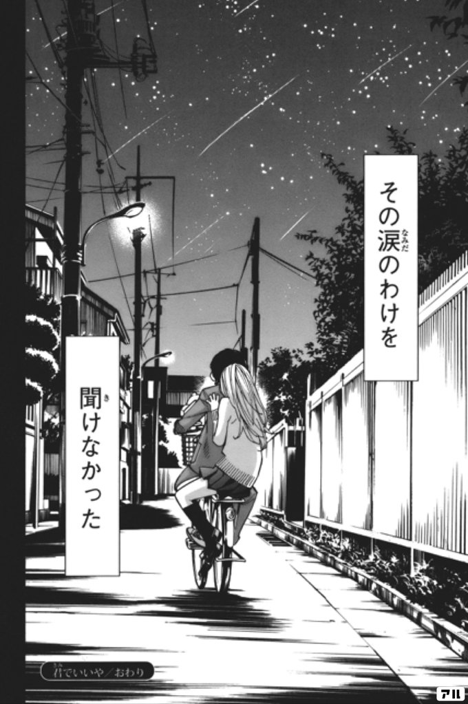 その涙のわけを聞けなかった 四月は君の嘘 アル