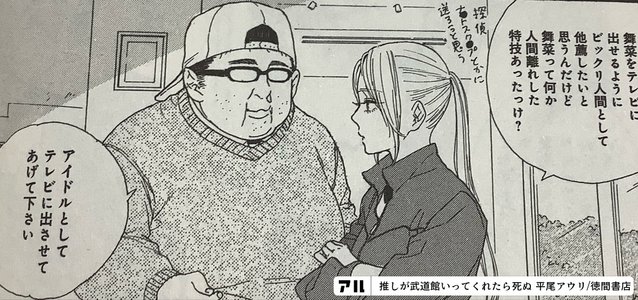 これぞ推しの美学 推し武道 推しに捧ぐドルオタ人生のススメ アル
