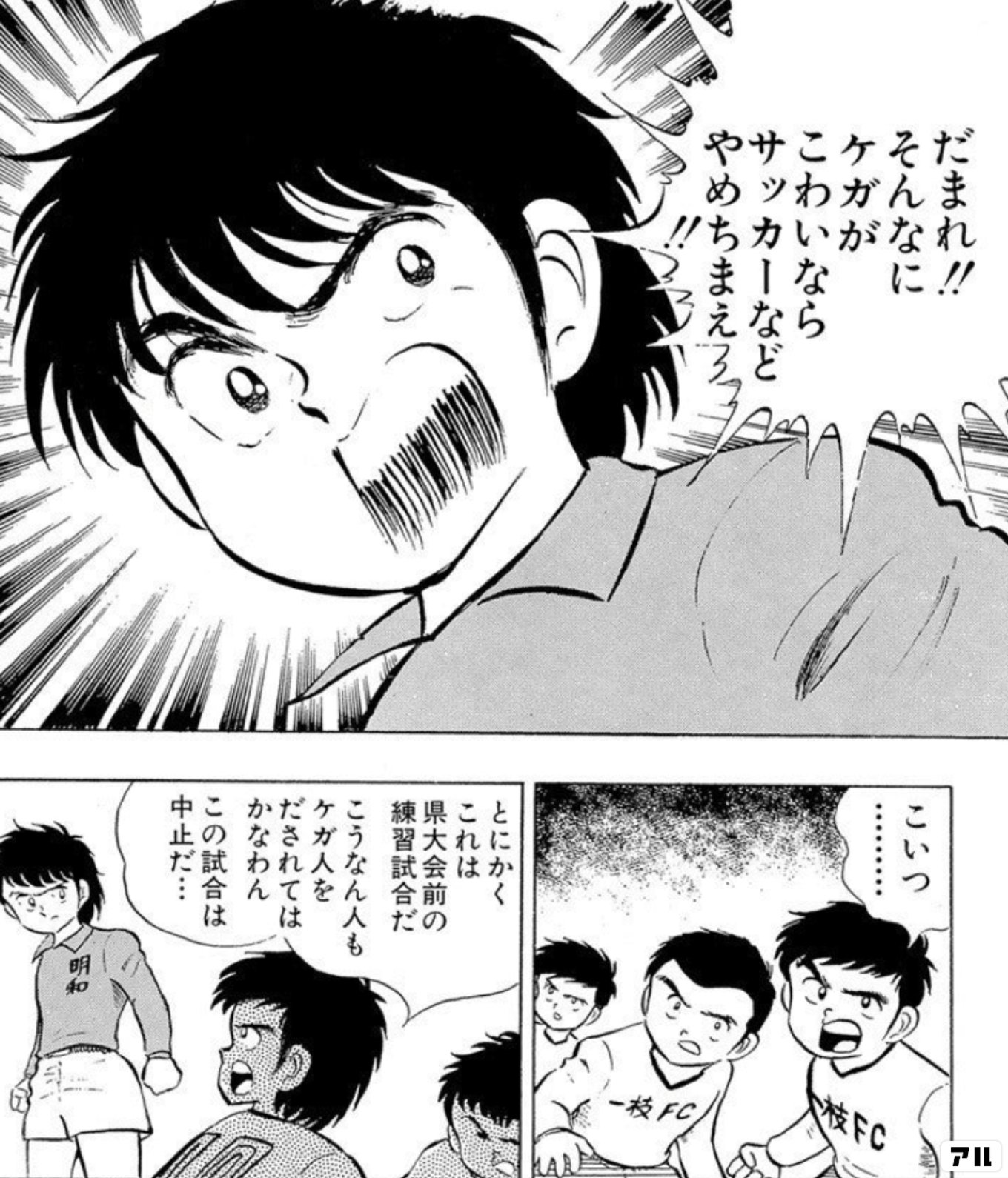 キャプテン翼