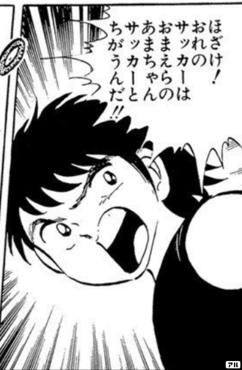 キャプテン翼考察記事』岬太郎の転校遍歴を辿る旅｜もり氏