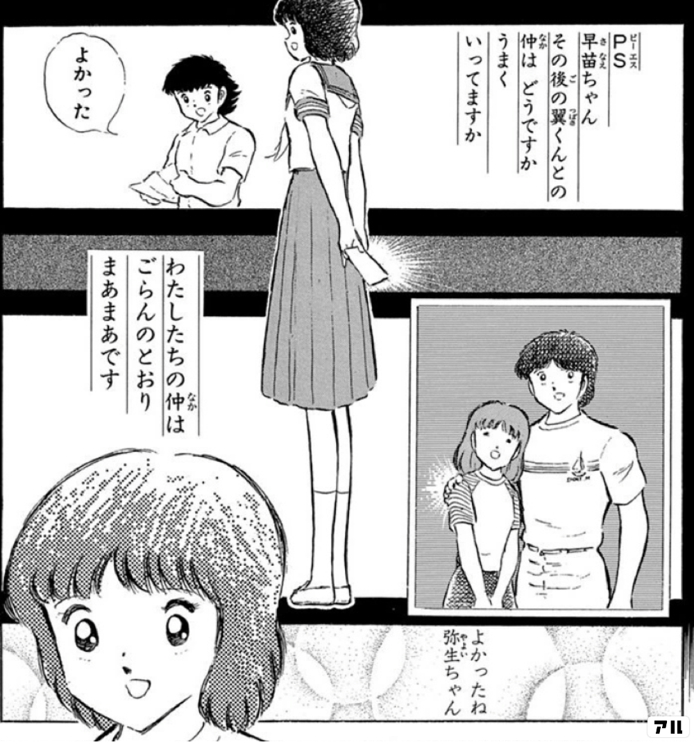 画像 キャプテン翼 翼 早苗 鬼画像無料