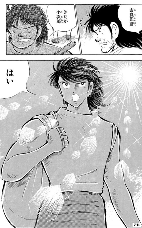 沖縄が似合う男日向小次郎 - キャプテン翼 アル