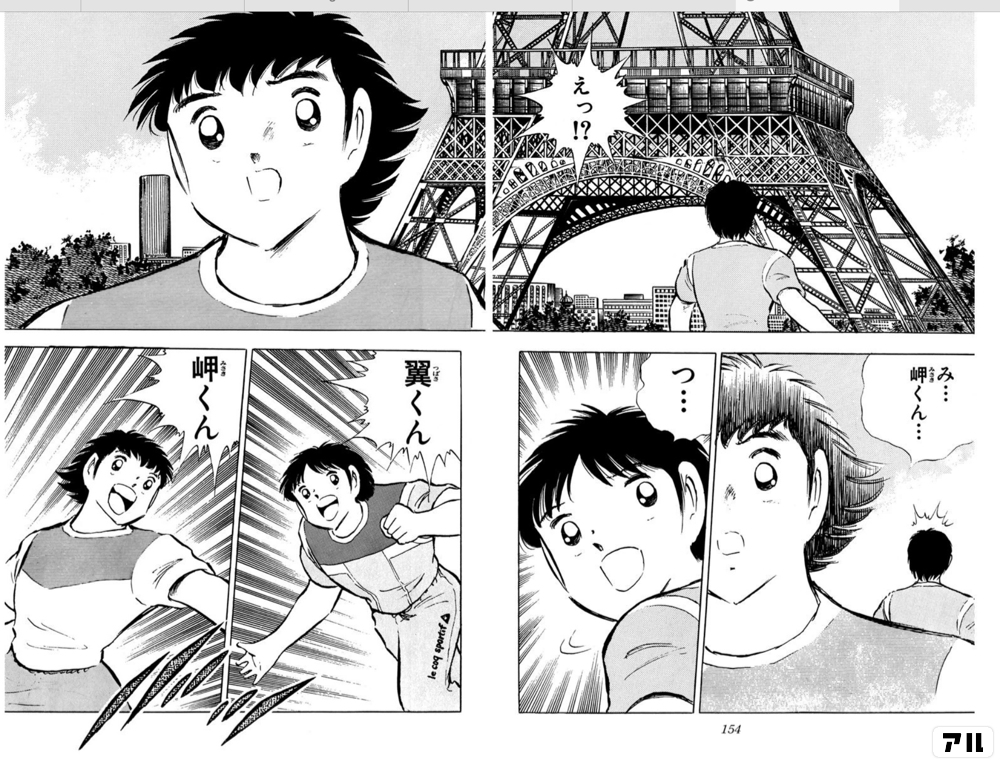 キャプテン翼 セル画