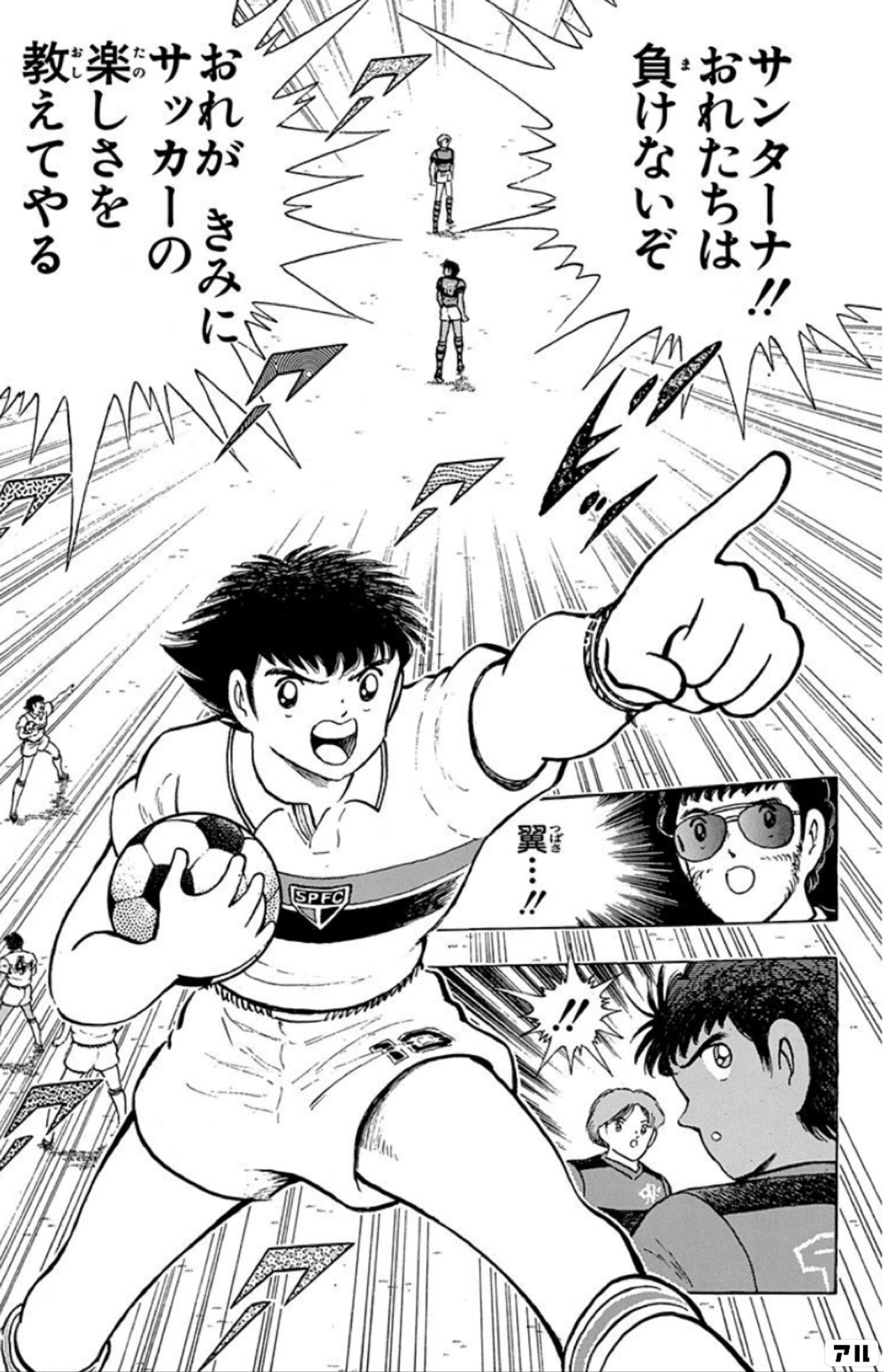キャプテン翼 ワールドユース編