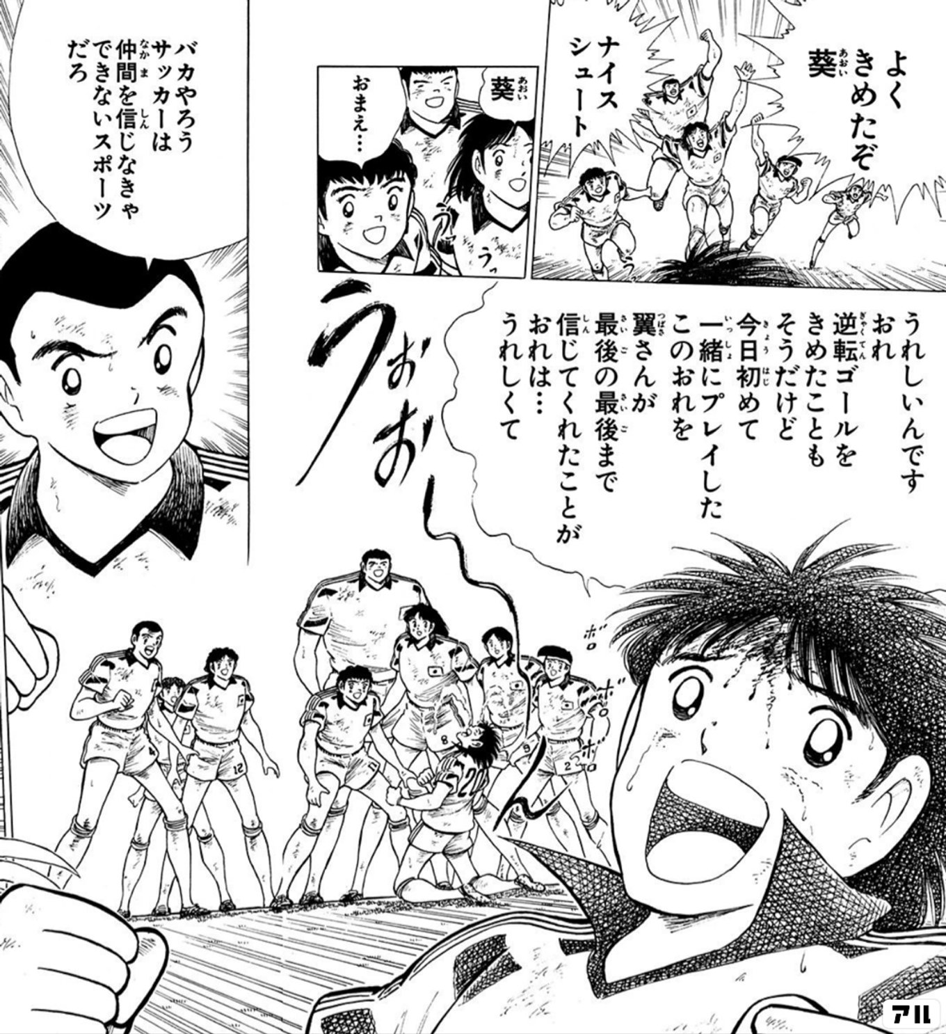 キャプテン翼 ワールドユース編
