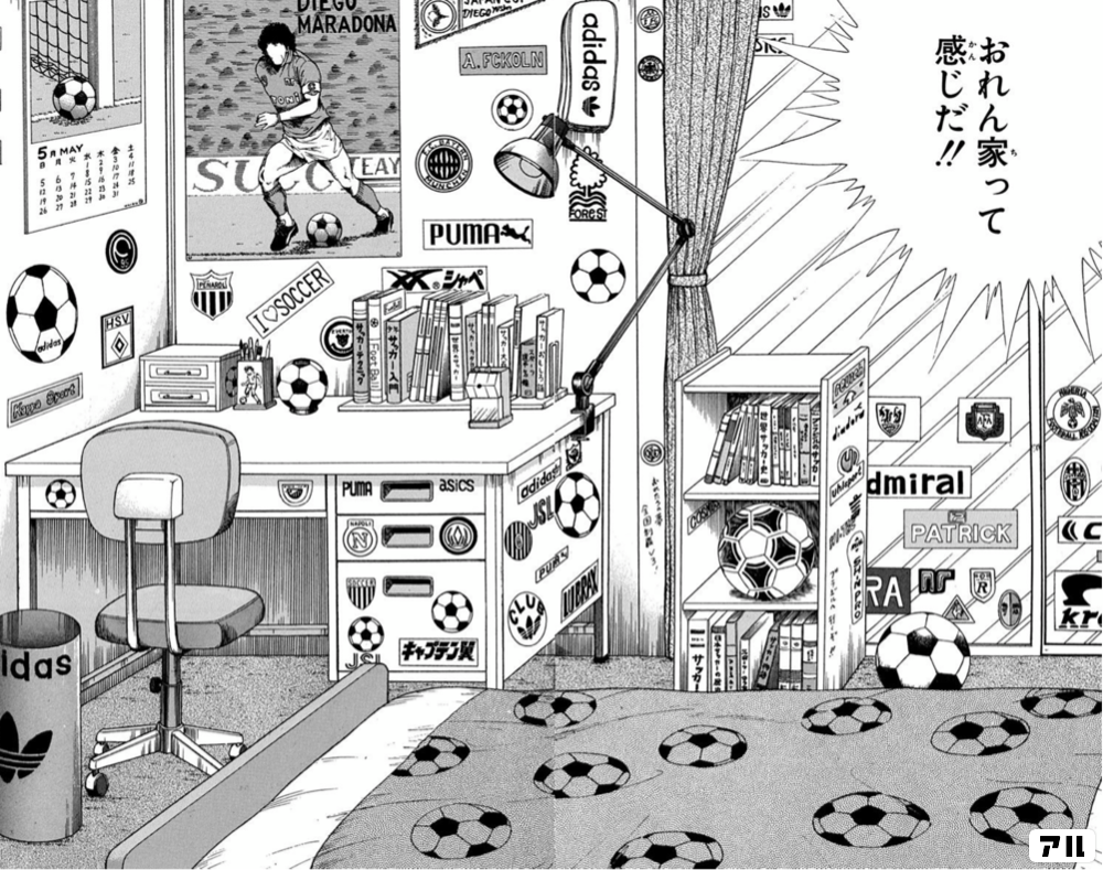 おれん家って感じだ キャプテン翼 ワールドユース編 アル