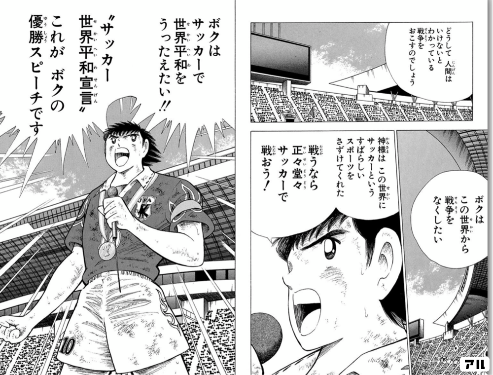 キャプテン翼 ワールドユース編のコマ投稿一覧 アル