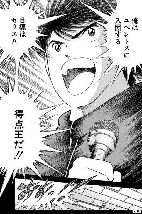 キャプテン翼 日向小次郎に学ぶ逆境の 突破力 みやお マンガ好きコンサル Note