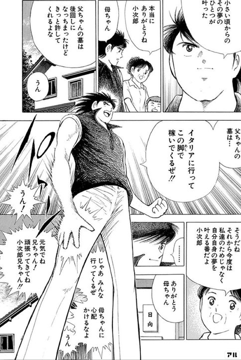 キャプテン翼 日向小次郎に学ぶ逆境の 突破力 みやお マンガ好きコンサル Note