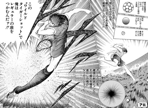 キャプテン翼 日向小次郎に学ぶ逆境の 突破力 みやお マンガ好きコンサル Note