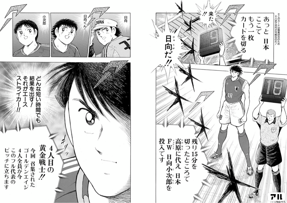 あっと日本 ここでもう一枚カードを切る 日向だ!! 残り15分を