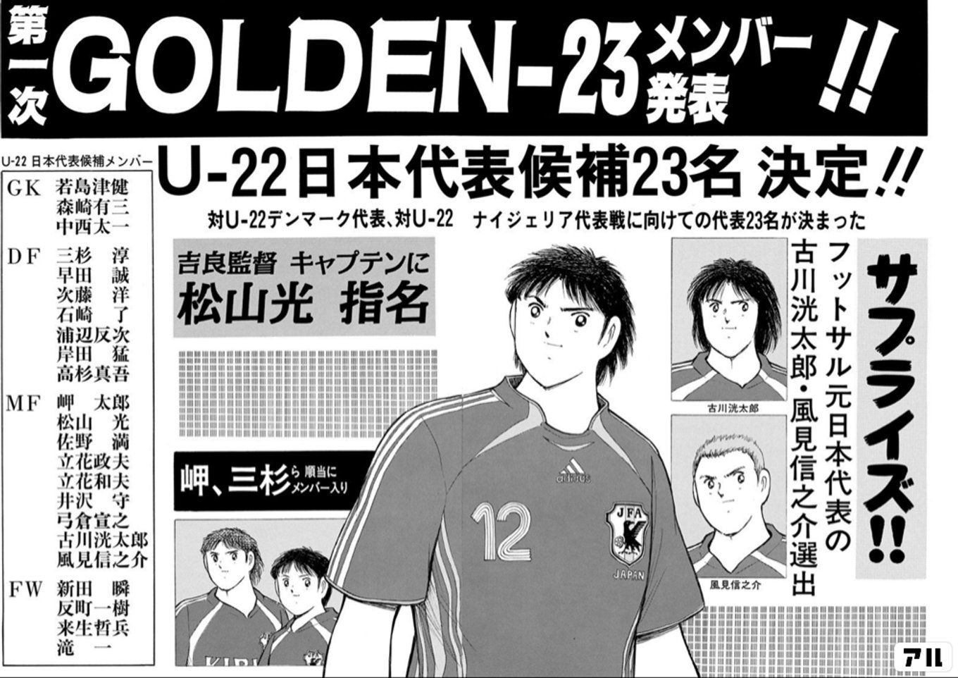 キャプテン翼 GOLDEN-23