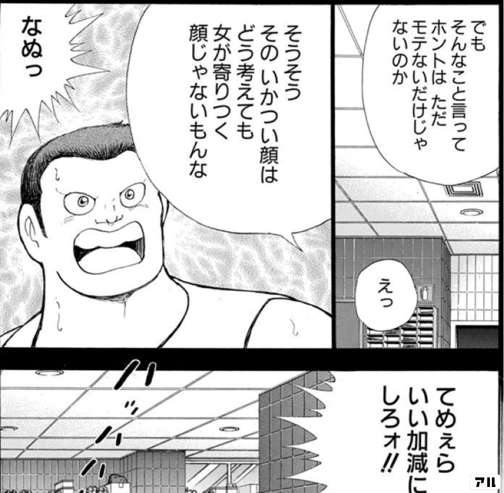 でもそんなこと言って ホントはただモテないだけじゃないのか えっ そうそう そのいかつい顔は どう考えても女が寄りつく顔じゃないもんな なぬっ てめぇらいい加減にしろォ キャプテン翼 Golden 23 アル