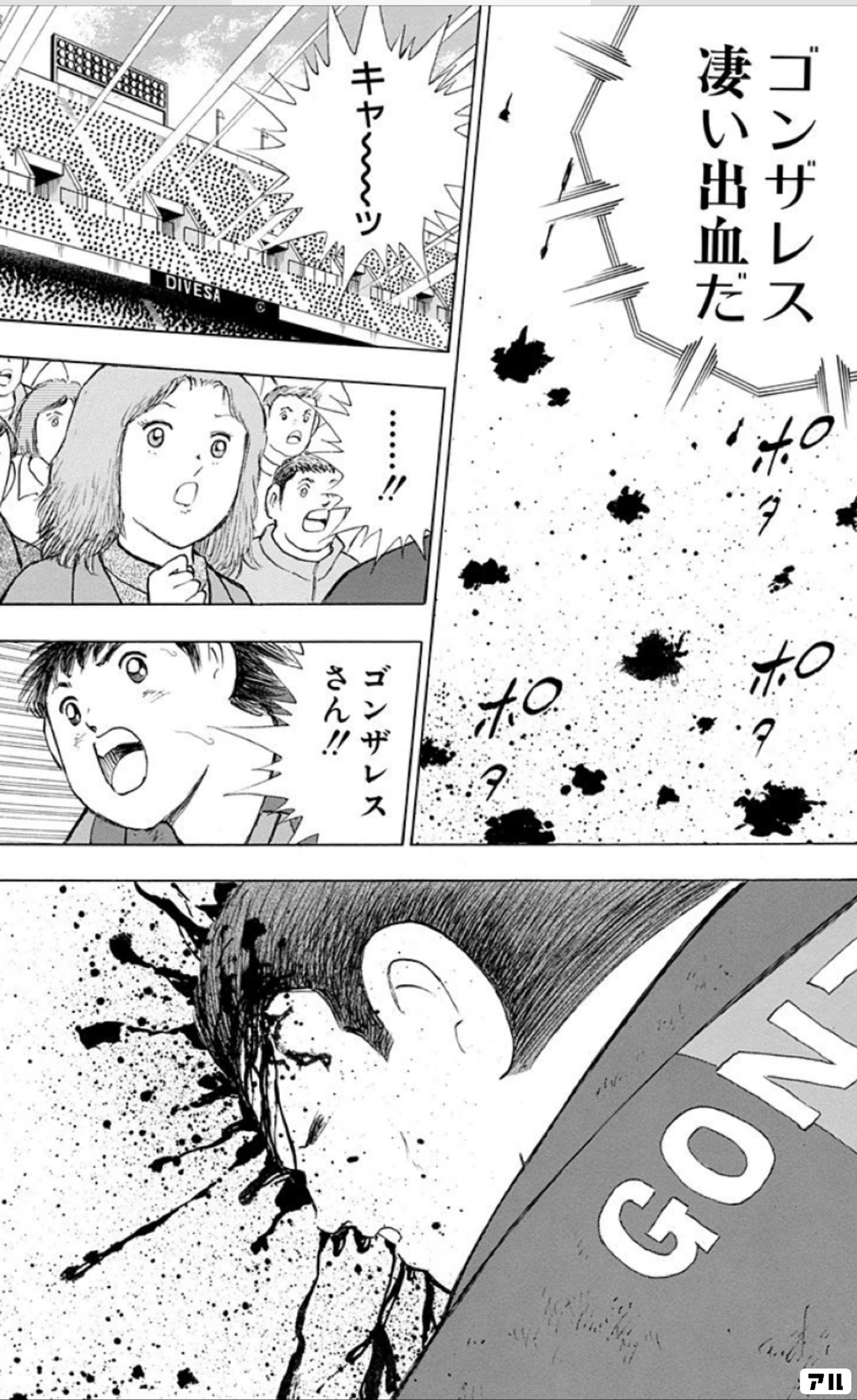 キャプテン翼複製原稿2枚とオマケ ネーム形式で連載中の『キャプテン翼』、想像を絶するゴール