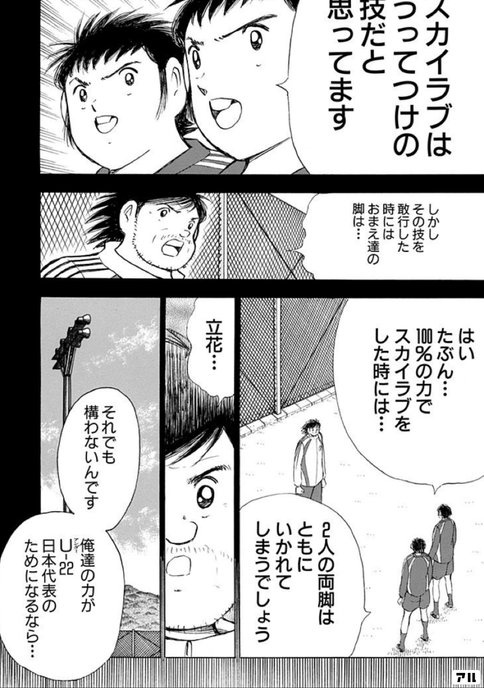 超時空サッカー漫画キャプテン翼の象徴 立花兄弟を改めて評価してくれ いぬゆな屋 Note