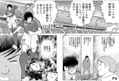 超時空サッカー漫画キャプテン翼の象徴 立花兄弟を改めて評価してくれ いぬゆな屋 Note