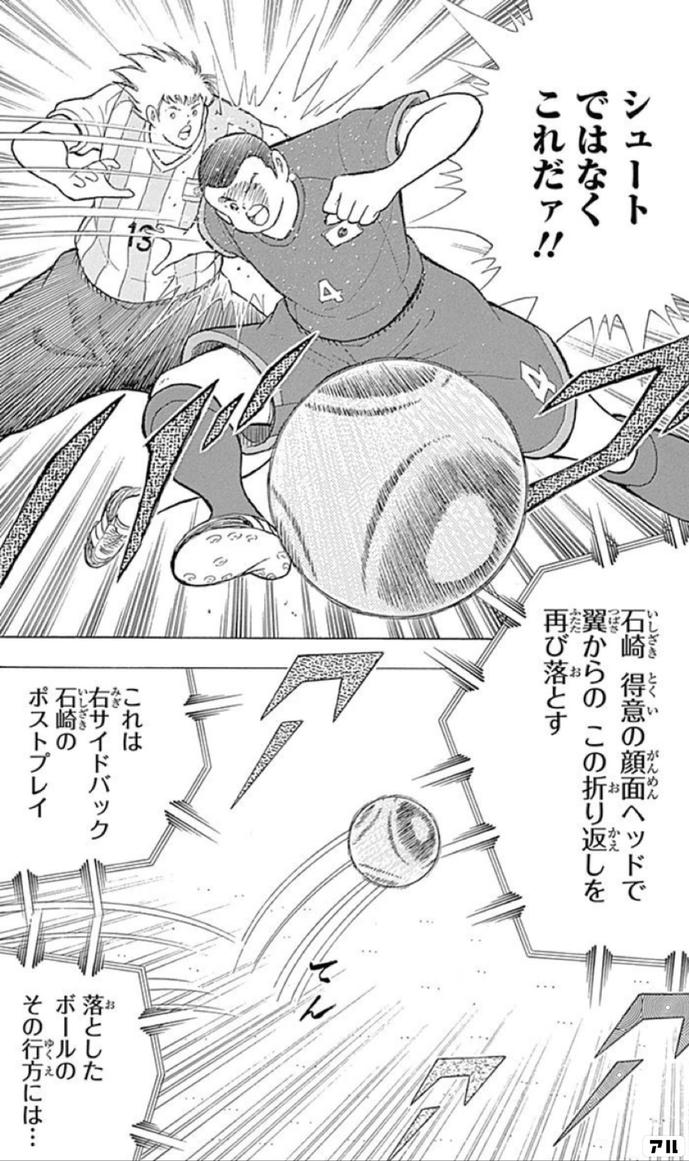 キャプテン翼 ライジングサン