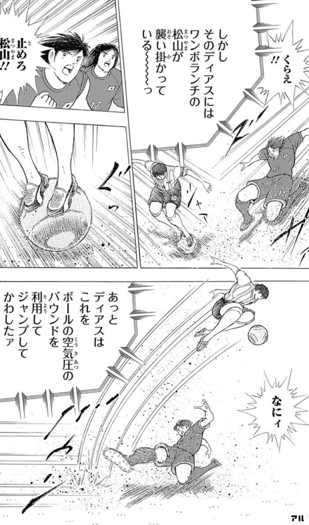 キャプテン翼 ライジングサンのコマ投稿一覧 アル