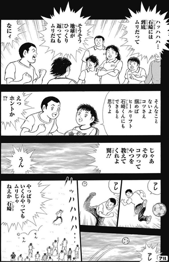 キャプ 翼 石崎 ベストコレクション漫画 アニメ
