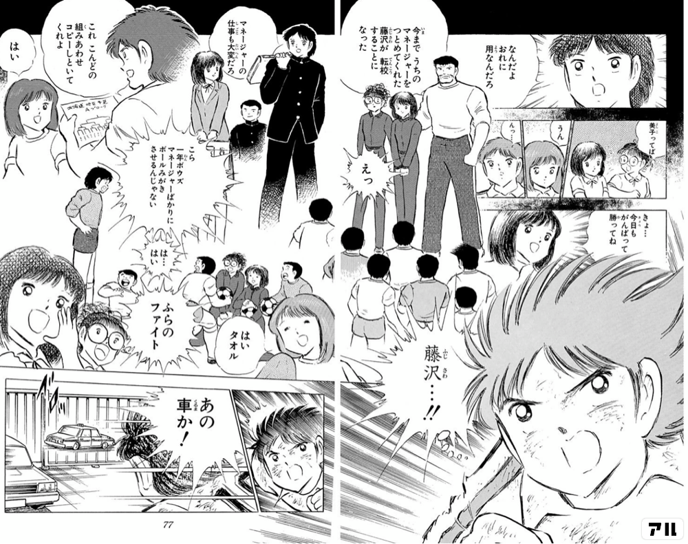 なんだよ おれに用なんだろ 美子ってば うん んっ 今までうちのマネージャーをつとめてくれた 藤沢が転校することになった えっ きょ 今日もがんばって勝ってね 藤沢 マネージャーの仕事も大変だろ これこんどの組み合わせ コピーしといてくれよ はい こら一年ボウズ