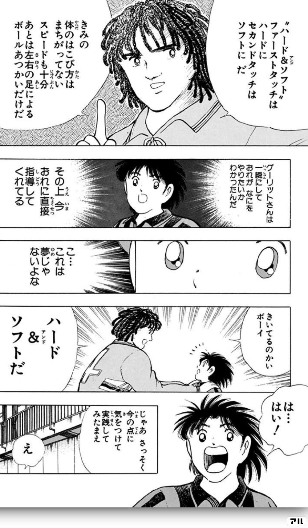 キャプテン翼 ワールドユース編のコマ投稿一覧 アル