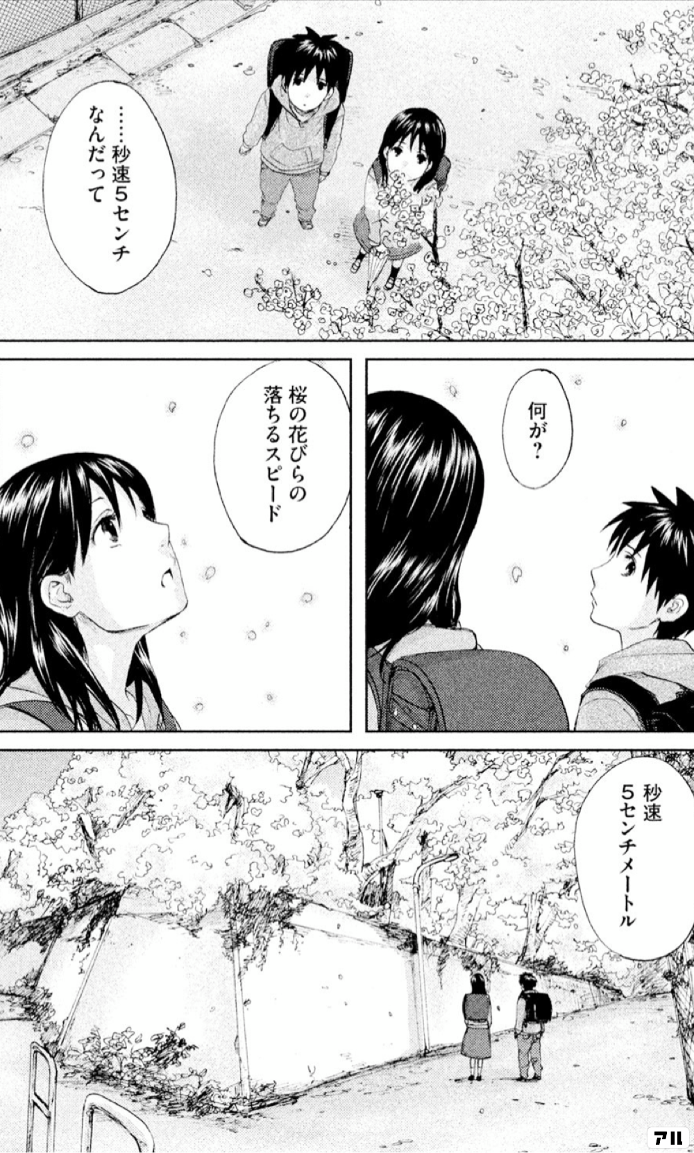 印刷可能 秒速5センチメートル 漫画 最終話 カンティカの壁