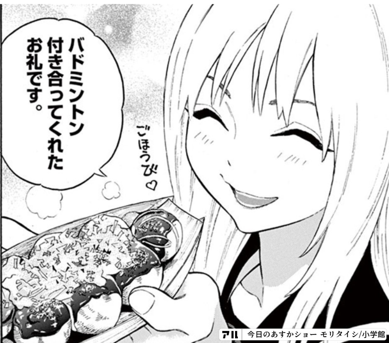 今日のあすかショー