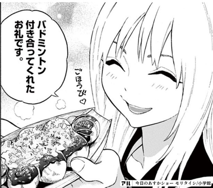 もく 今日のあすかショー アル