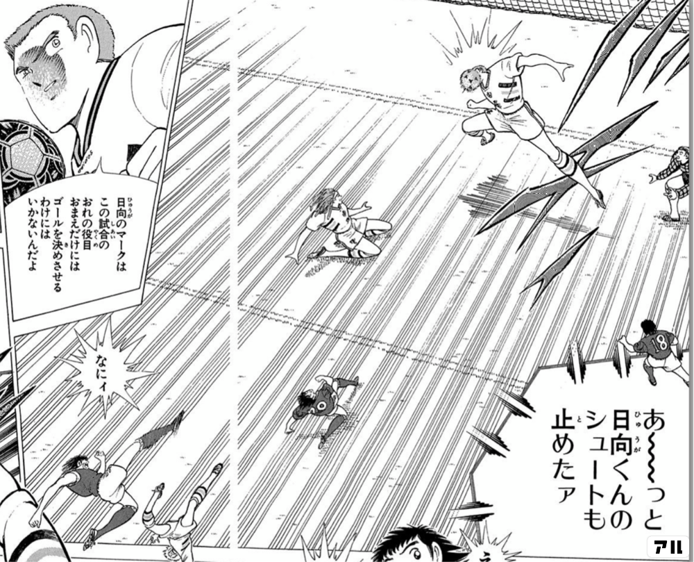 キャプテン翼 ワールドユース編のコマ投稿一覧 アル